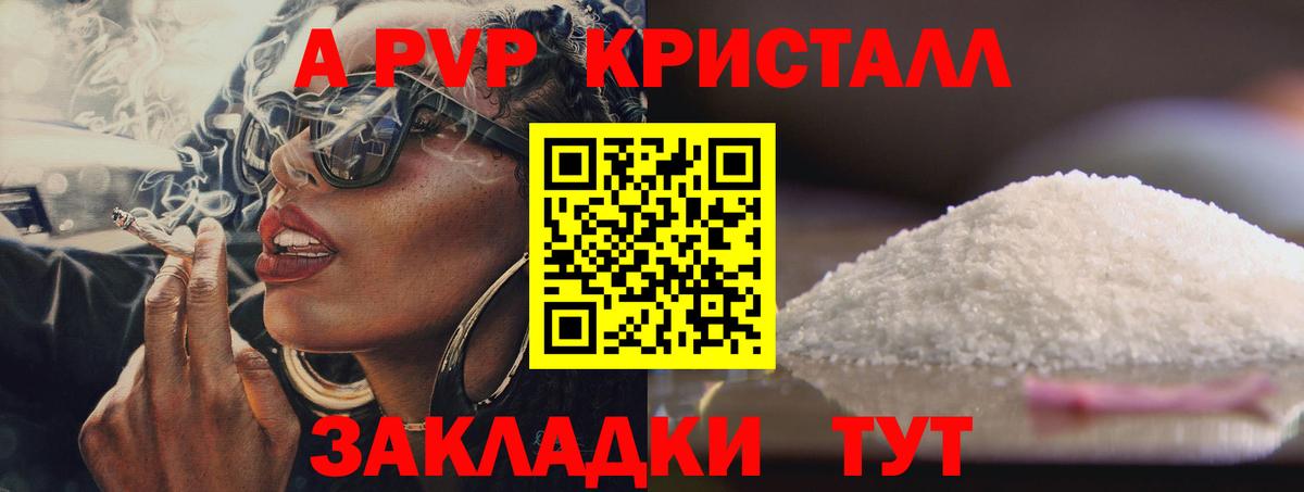 A-PVP СК  A-PVP Crystall  Канаш  Alfa_PVP Crystall  Вход с VPN 