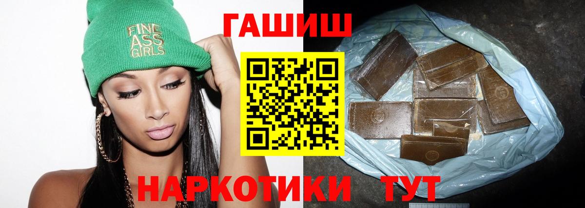 ГАШ hashish Канаш