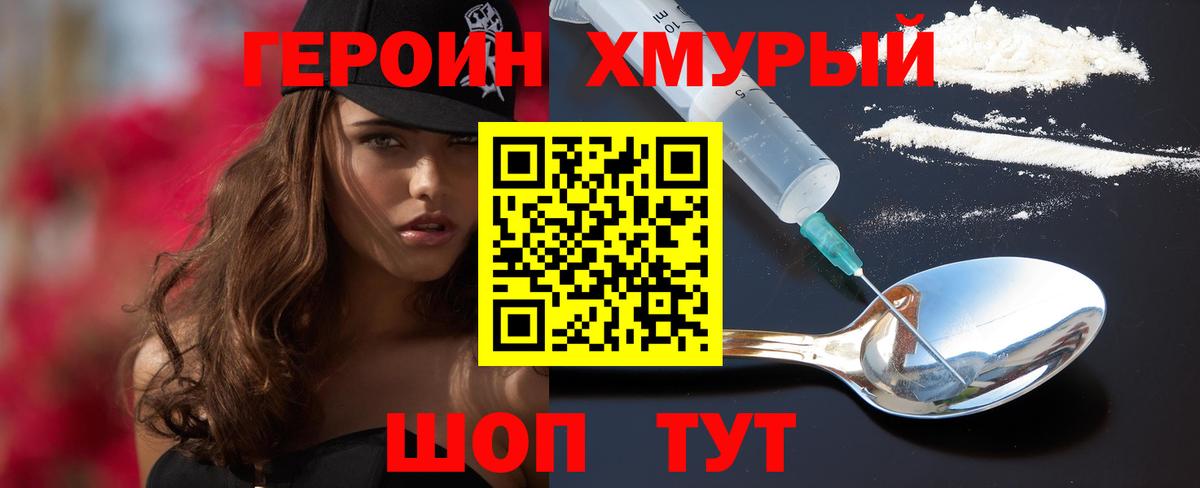 Героин  ГЕРОИН VHQ  Вход с VPN  Канаш 