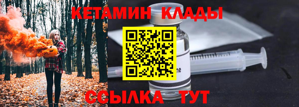 КЕТАМИН ketamine Канаш