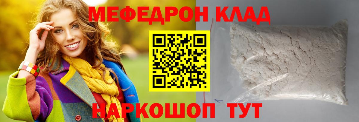 Меф мяу мяу мука Канаш