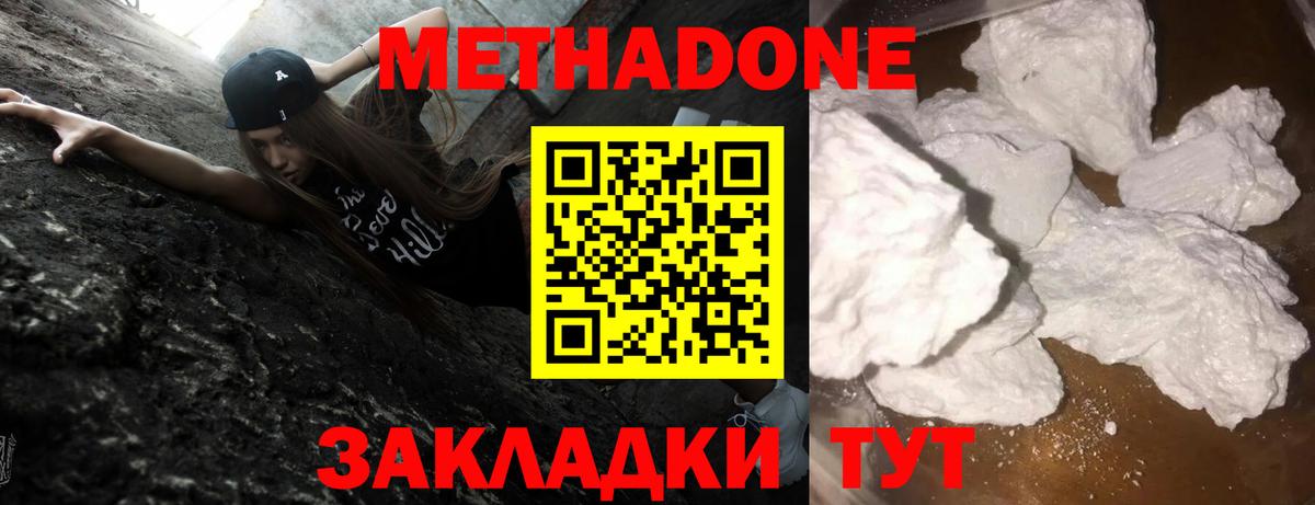МЕТАДОН methadone  МЕТАДОН белоснежный  Вход с VPN  Канаш 
