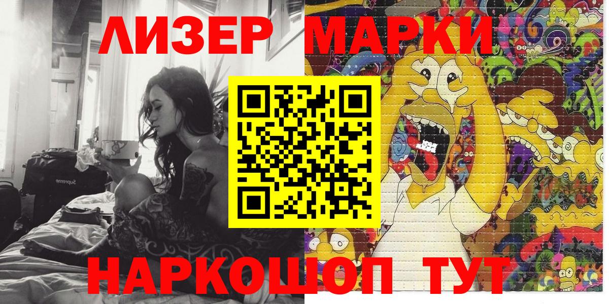 Марки 25I-NBOMe 1,5мг Канаш