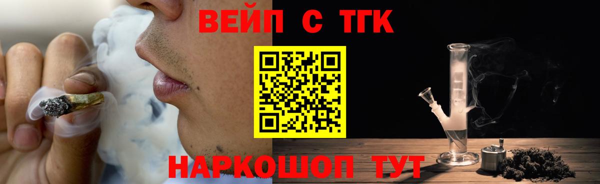ТГК вейп Канаш